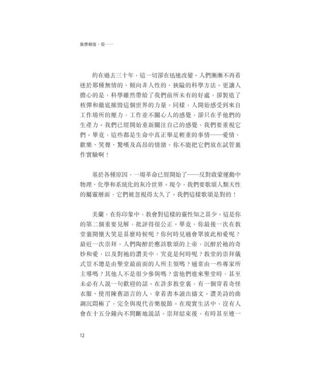 我想相信，但... | I'D LIKE TO BELIEVE, BUT…