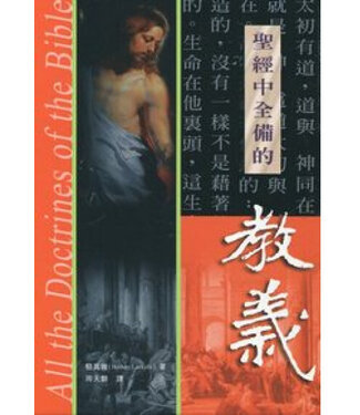 中國主日學協會 China Sunday School Association 聖經中全備的教義
