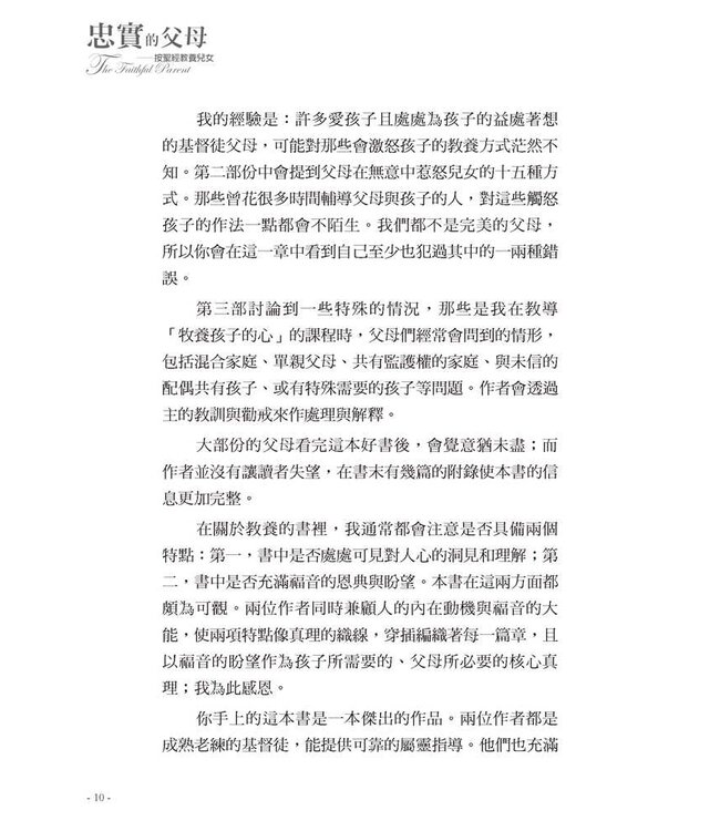 忠實的父母：按聖經教養兒女 | The Faithful Parent: A Biblical Guide to Raising a Family