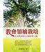 台灣教會公報社 (TW) 教會領袖栽培：長老教會增長永續經營之道