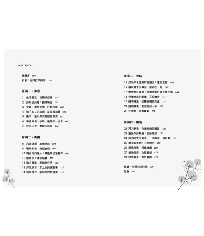 活出更新的節奏：4個步驟，擺脫充滿壓力和焦慮的生命 | Rhythms of Renewal: Trading Stress and Anxiety for a Life of Peace and Purpose