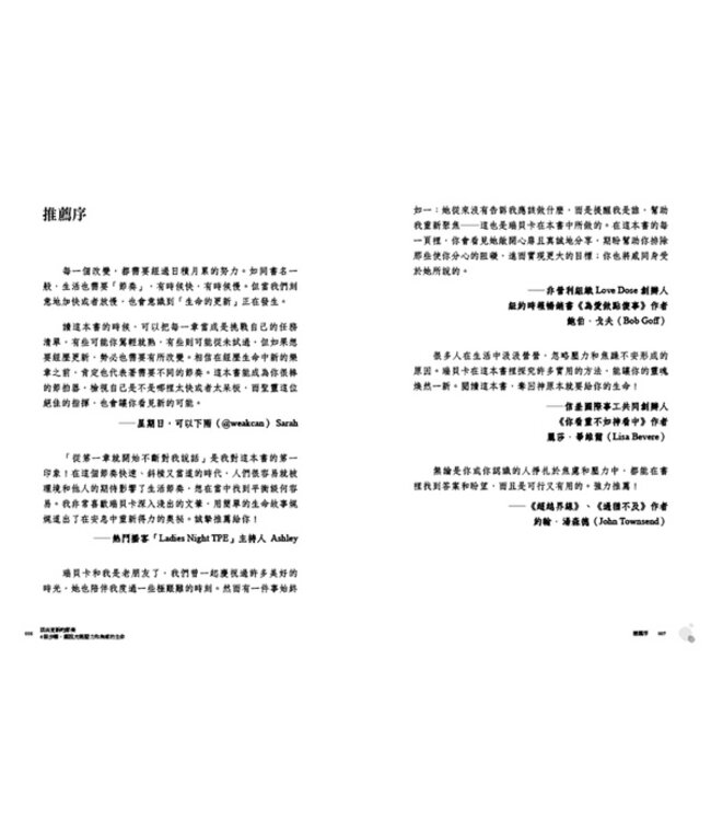 活出更新的節奏：4個步驟，擺脫充滿壓力和焦慮的生命 | Rhythms of Renewal: Trading Stress and Anxiety for a Life of Peace and Purpose