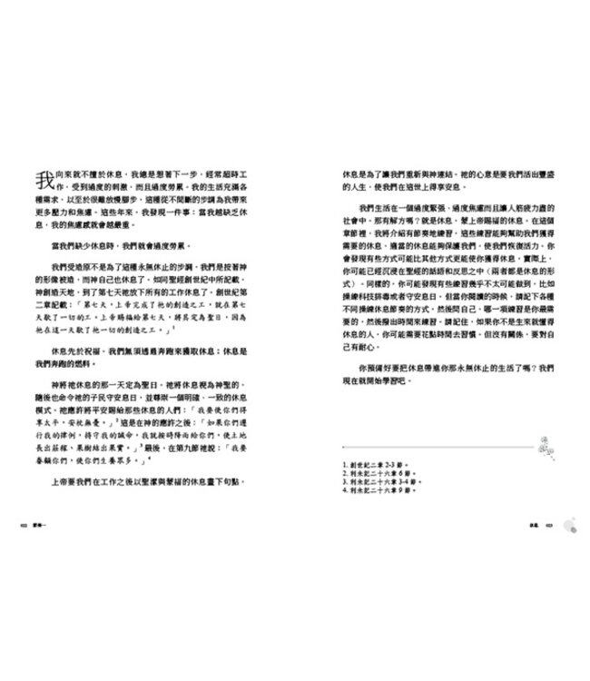 活出更新的節奏：4個步驟，擺脫充滿壓力和焦慮的生命 | Rhythms of Renewal: Trading Stress and Anxiety for a Life of Peace and Purpose