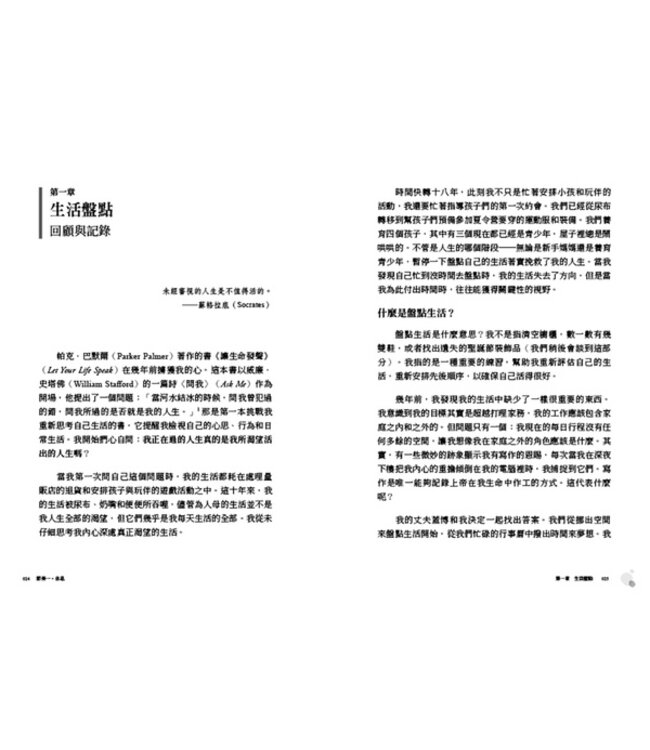 活出更新的節奏：4個步驟，擺脫充滿壓力和焦慮的生命 | Rhythms of Renewal: Trading Stress and Anxiety for a Life of Peace and Purpose