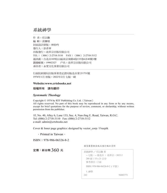系統神學（第七版） | Systematic Theology