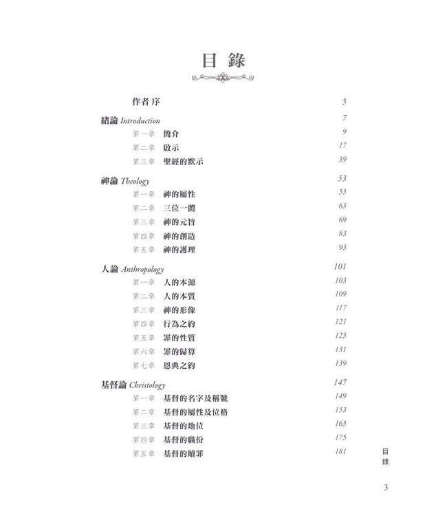 系統神學（第七版） | Systematic Theology