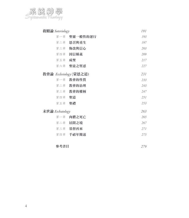 系統神學（第七版） | Systematic Theology