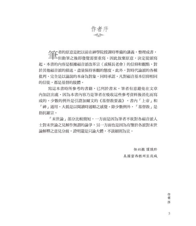 系統神學（第七版） | Systematic Theology