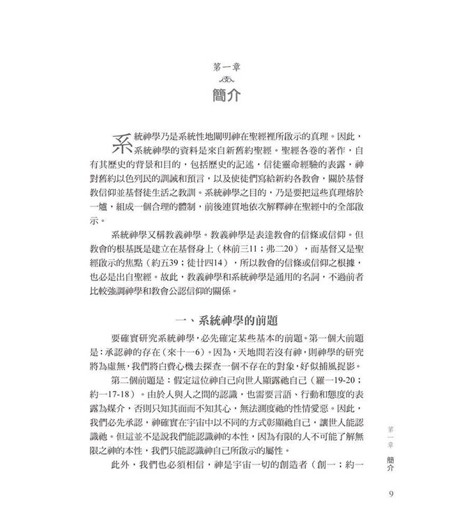 系統神學（第七版） | Systematic Theology