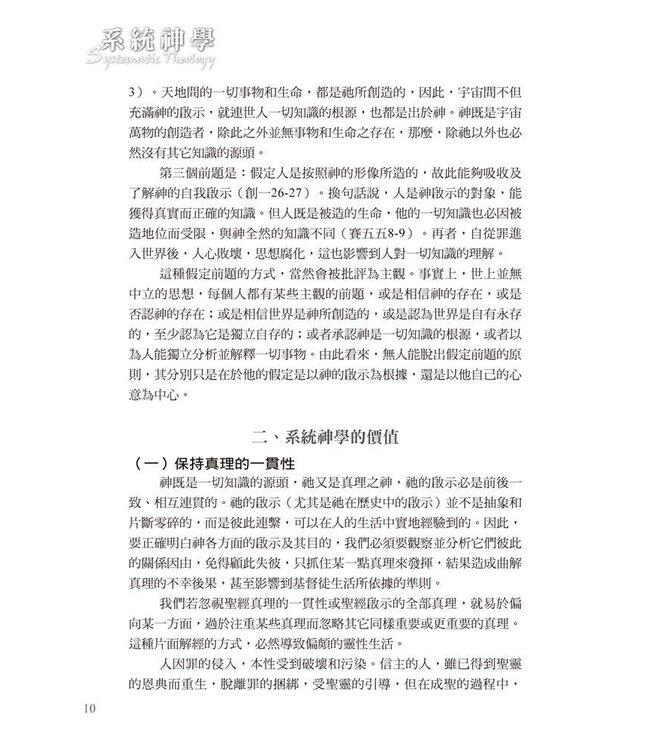 系統神學（第七版） | Systematic Theology