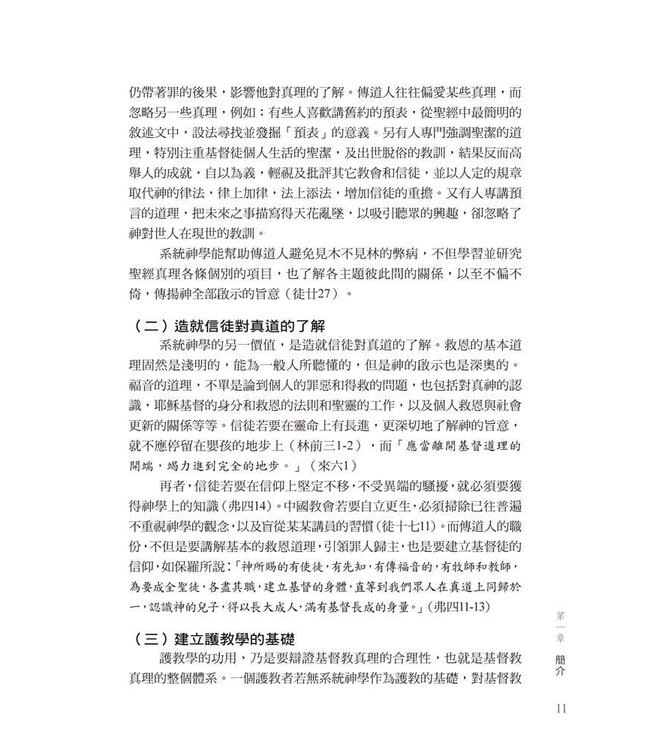 系統神學（第七版） | Systematic Theology