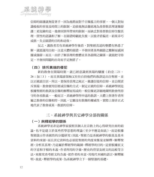 系統神學（第七版） | Systematic Theology