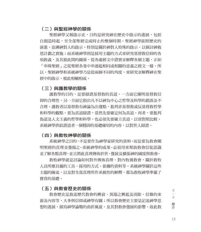 系統神學（第七版） | Systematic Theology