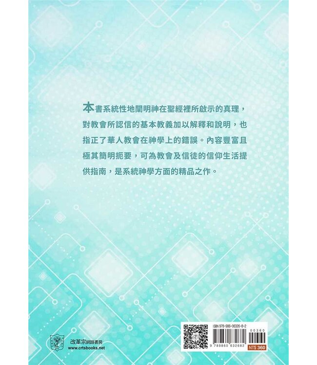 系統神學（第七版） | Systematic Theology