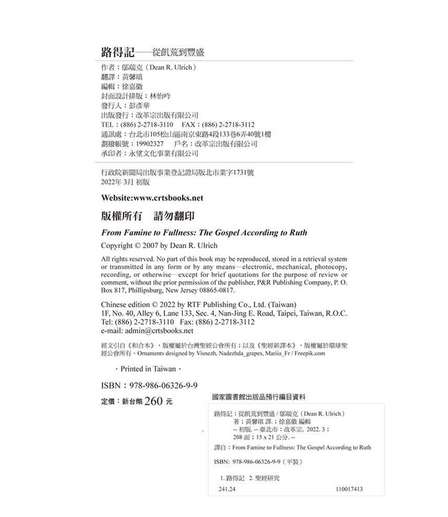 路得記：從飢荒到豐盛 | From Famine to Fullness: The Gospel According to Ruth