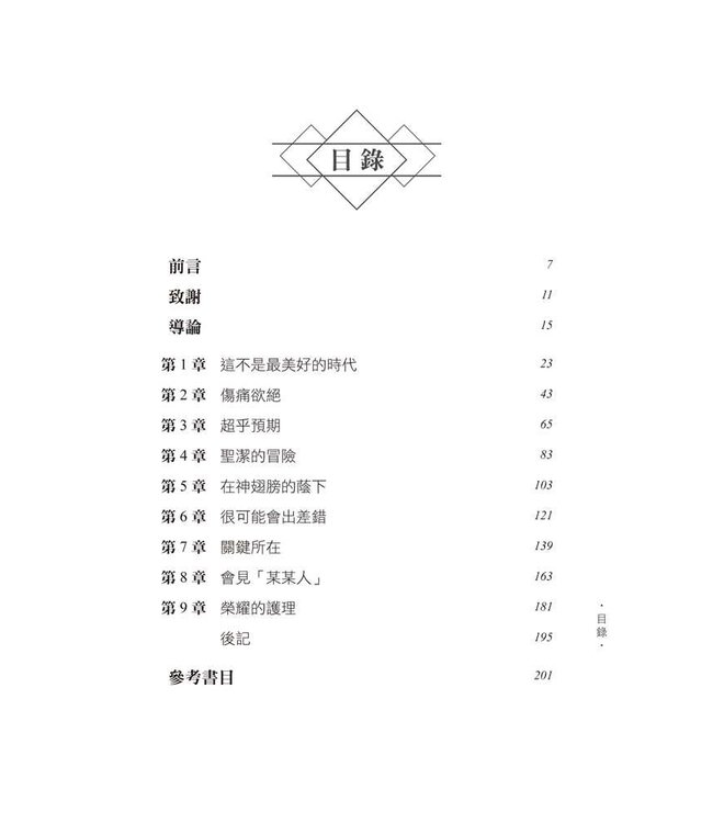 路得記：從飢荒到豐盛 | From Famine to Fullness: The Gospel According to Ruth