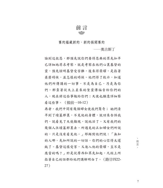 路得記：從飢荒到豐盛 | From Famine to Fullness: The Gospel According to Ruth