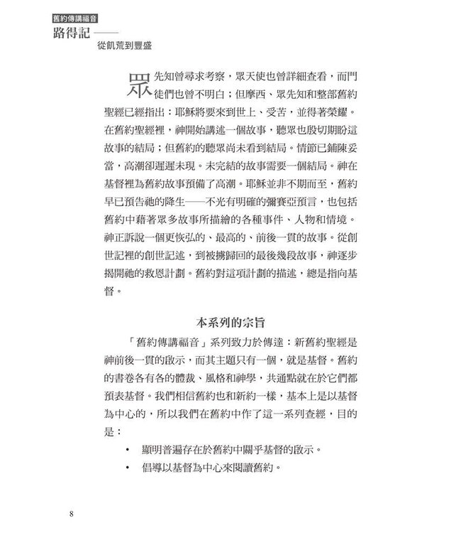 路得記：從飢荒到豐盛 | From Famine to Fullness: The Gospel According to Ruth