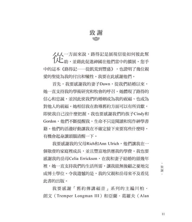 路得記：從飢荒到豐盛 | From Famine to Fullness: The Gospel According to Ruth