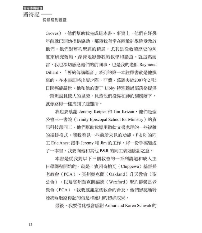 路得記：從飢荒到豐盛 | From Famine to Fullness: The Gospel According to Ruth