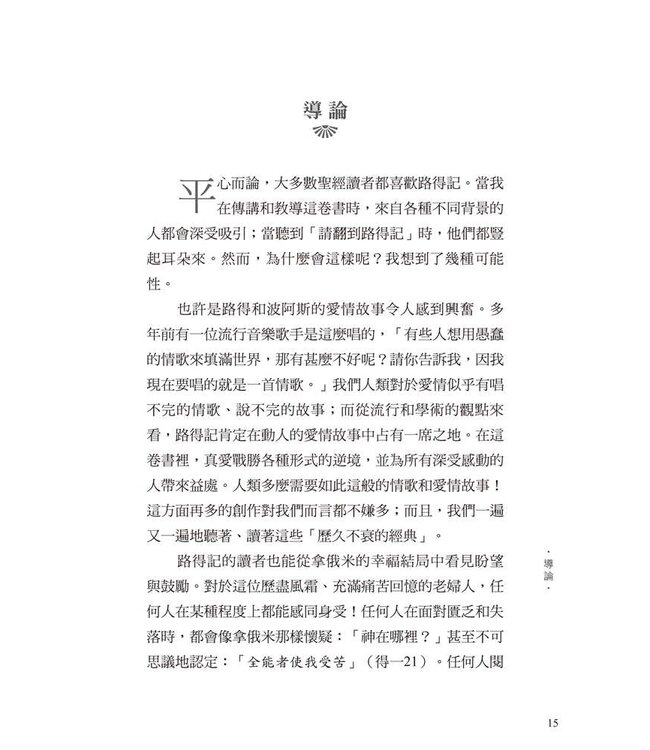 路得記：從飢荒到豐盛 | From Famine to Fullness: The Gospel According to Ruth