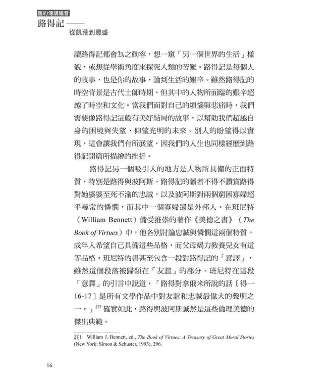 路得記：從飢荒到豐盛 | From Famine to Fullness: The Gospel According to Ruth