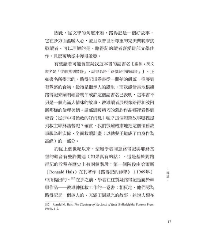 路得記：從飢荒到豐盛 | From Famine to Fullness: The Gospel According to Ruth