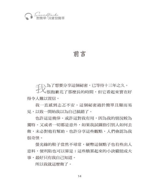 想簡單，其實很簡單：過度思考的驚人解決方案 | Soundtracks: the surprising solution to overthinking