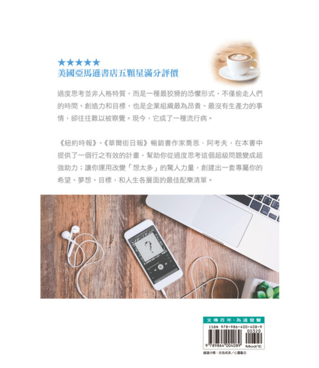 想簡單，其實很簡單：過度思考的驚人解決方案 | Soundtracks: the surprising solution to overthinking