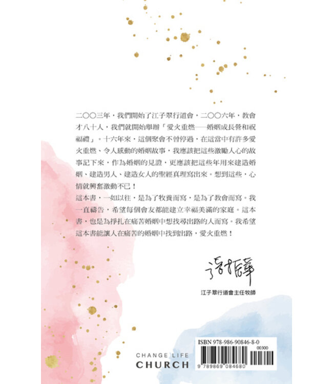 愛火重燃：江子翠的婚姻故事