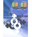 宣道 China Alliance Press 是非、曲直：對人權同性戀的倫理反思