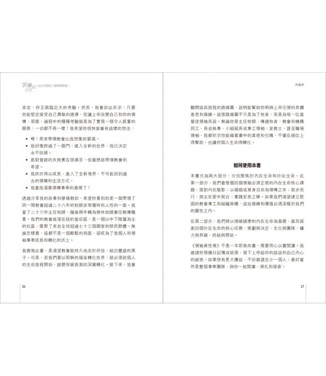 領袖真性情：由心而發的八個領導智慧 | The Emotionally Healthy Leader