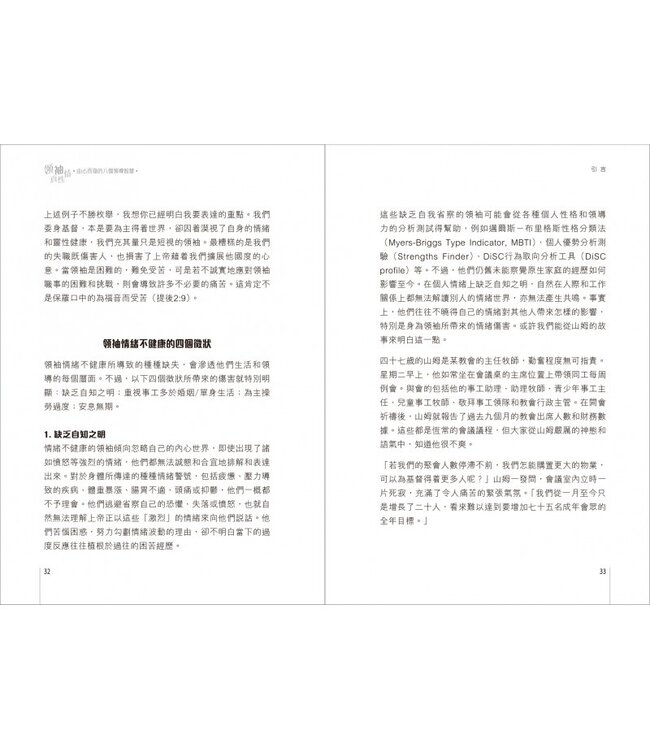 領袖真性情：由心而發的八個領導智慧 | The Emotionally Healthy Leader