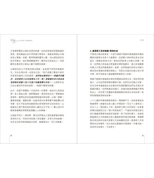 領袖真性情：由心而發的八個領導智慧 | The Emotionally Healthy Leader