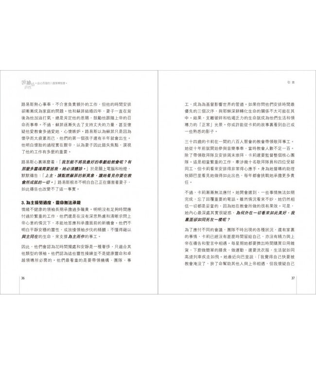 領袖真性情：由心而發的八個領導智慧 | The Emotionally Healthy Leader