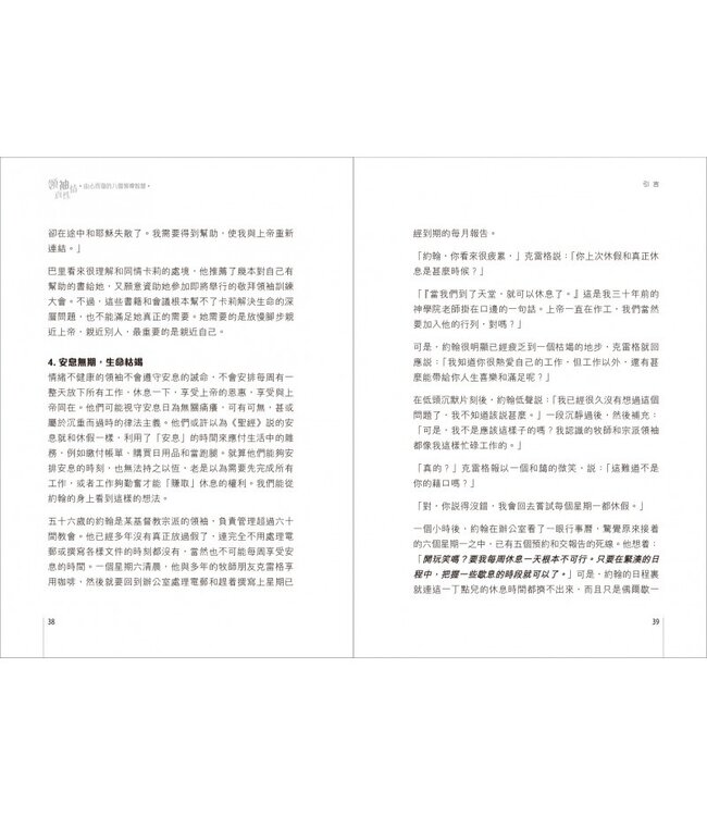 領袖真性情：由心而發的八個領導智慧 | The Emotionally Healthy Leader