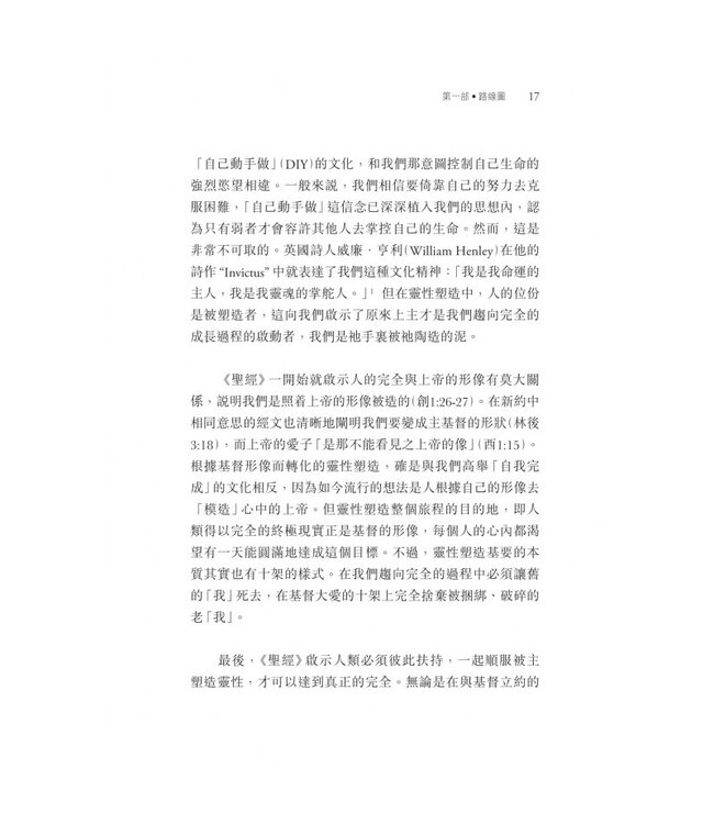 靈性塑造之旅 | Invitation to a Journey: A Road Map for Spiritual Formation