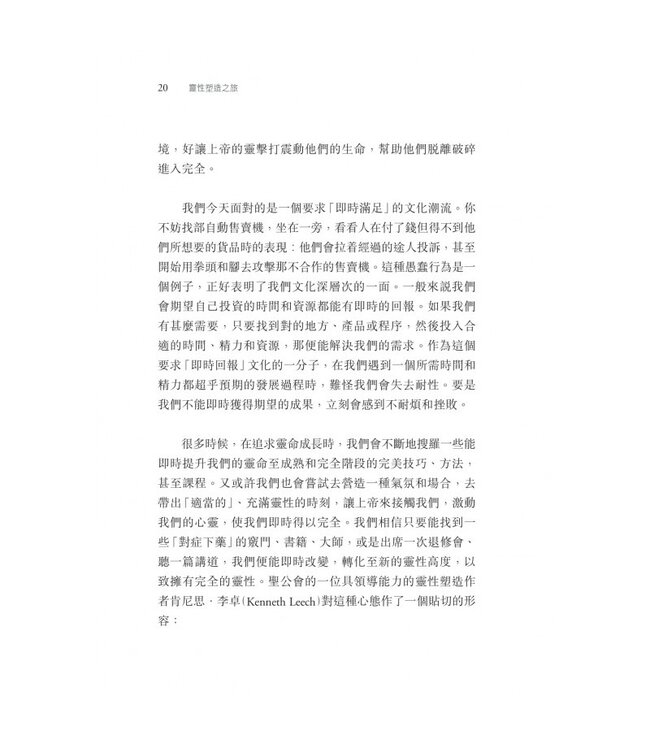 靈性塑造之旅 | Invitation to a Journey: A Road Map for Spiritual Formation