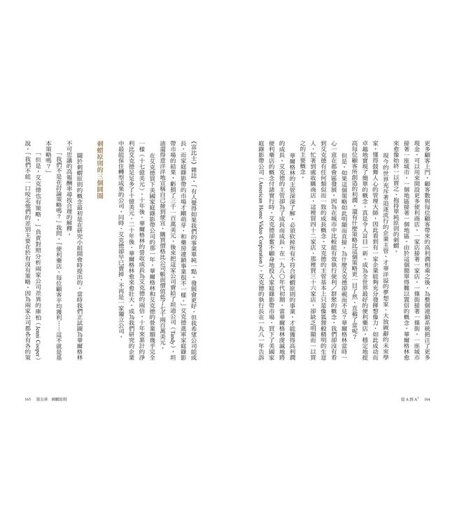 從A到A+：企業從優秀到卓越的奧祕（暢銷新裝版） | Good to Great: Why Some Companies Make the Leap... and Others Don’t