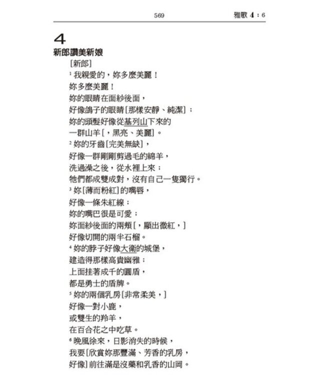 簡明聖經（新藝術版）（創世記、出埃及記 1~20章、約伯記、詩篇、箴言、傳道書、雅歌、以賽亞書、約拿書、新約全書）