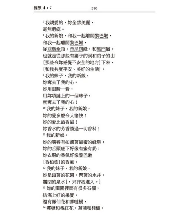 簡明聖經（新藝術版）（創世記、出埃及記 1~20章、約伯記、詩篇、箴言、傳道書、雅歌、以賽亞書、約拿書、新約全書）