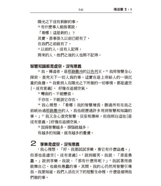 簡明聖經（新藝術版）（創世記、出埃及記 1~20章、約伯記、詩篇、箴言、傳道書、雅歌、以賽亞書、約拿書、新約全書）