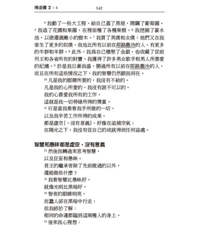 簡明聖經（新藝術版）（創世記、出埃及記 1~20章、約伯記、詩篇、箴言、傳道書、雅歌、以賽亞書、約拿書、新約全書）