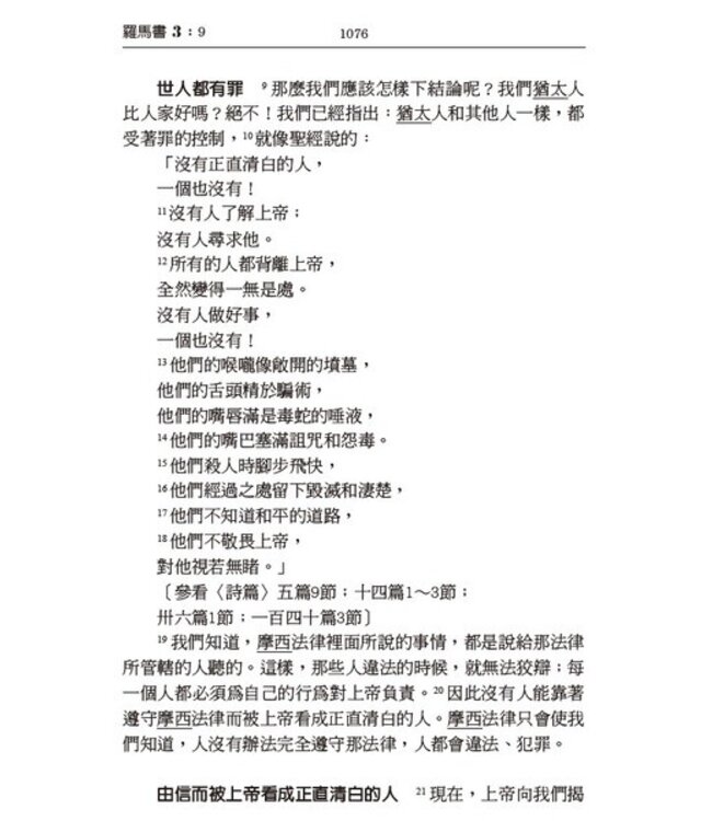 簡明聖經（新藝術版）（創世記、出埃及記 1~20章、約伯記、詩篇、箴言、傳道書、雅歌、以賽亞書、約拿書、新約全書）
