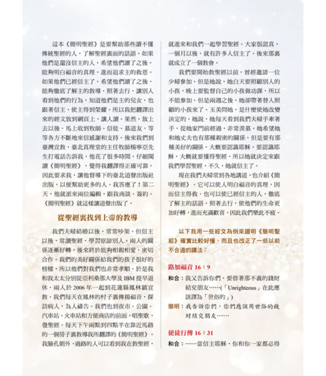 簡明聖經（新藝術版）（創世記、出埃及記 1~20章、約伯記、詩篇、箴言、傳道書、雅歌、以賽亞書、約拿書、新約全書）