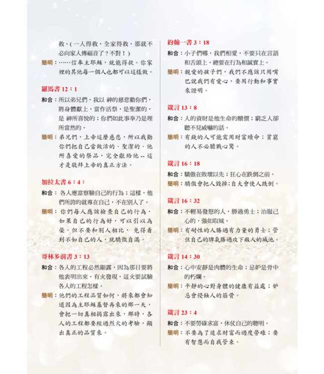 簡明聖經（新藝術版）（創世記、出埃及記 1~20章、約伯記、詩篇、箴言、傳道書、雅歌、以賽亞書、約拿書、新約全書）