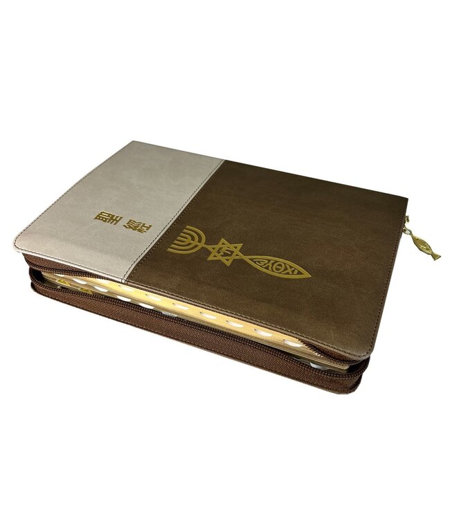 聖經．和合本．大字版．灰咖金皮面雙拼拉鍊索引