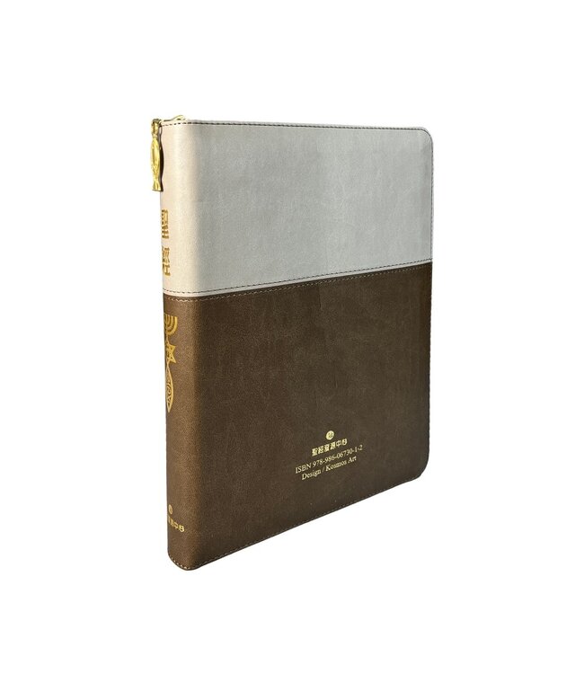 聖經．和合本．大字版．灰咖金皮面雙拼拉鍊索引