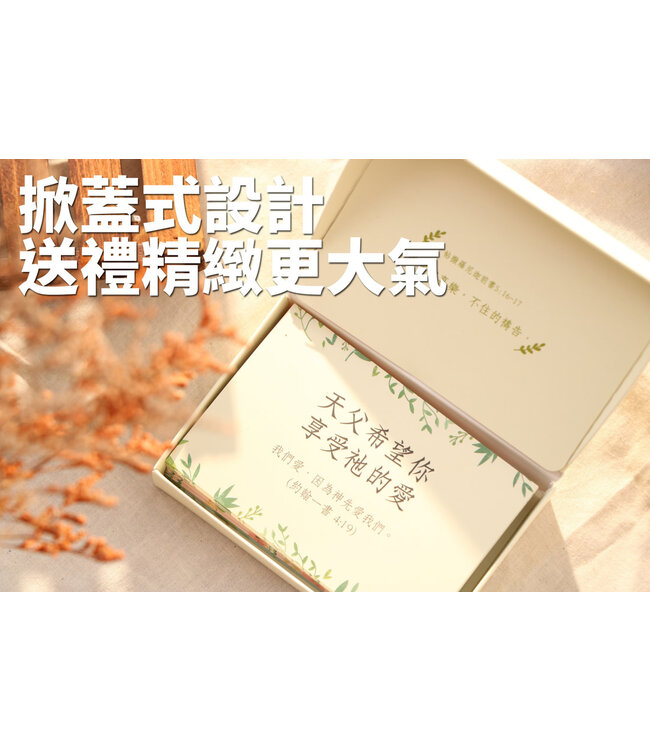 禱告時光《天父的祝福》禱告卡