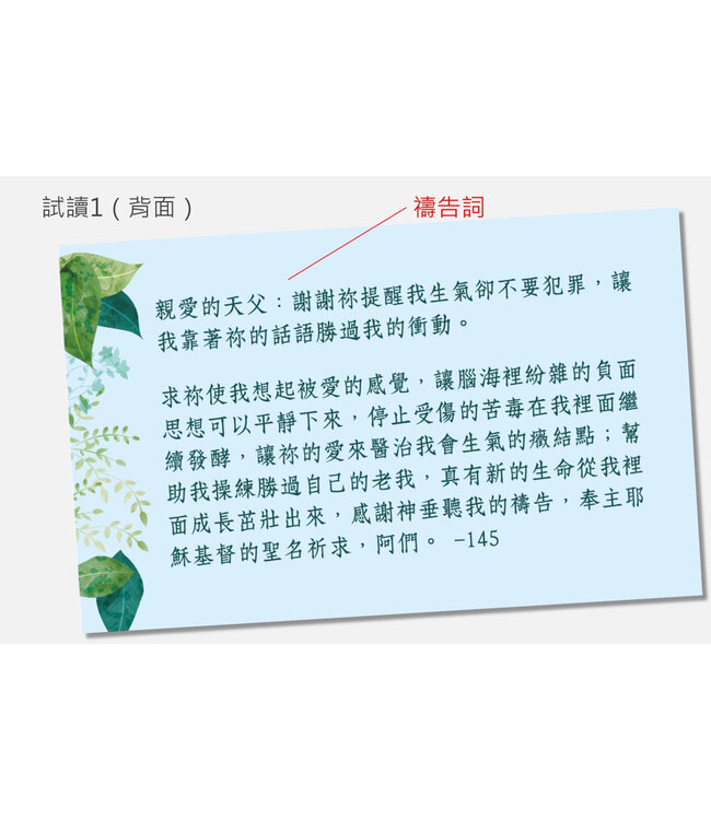 禱告時光《天父的祝福》禱告卡
